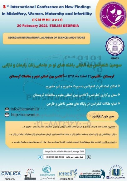 سومین کنفرانس بین المللی یافته های نو در مامایی زنان زایمان و نازایی