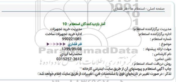 استعلام,استعلام فنر فشاری  