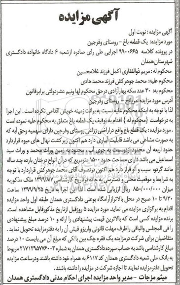 مزایده،مزایده یک قطعه باغ 1500 مترمربع