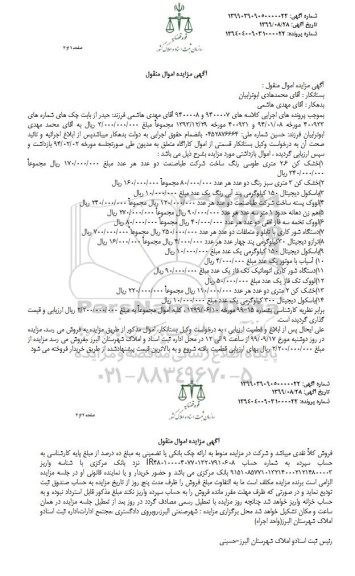 مزایده فروش خشک کن 3 متری ، باسکول دیجیتال...