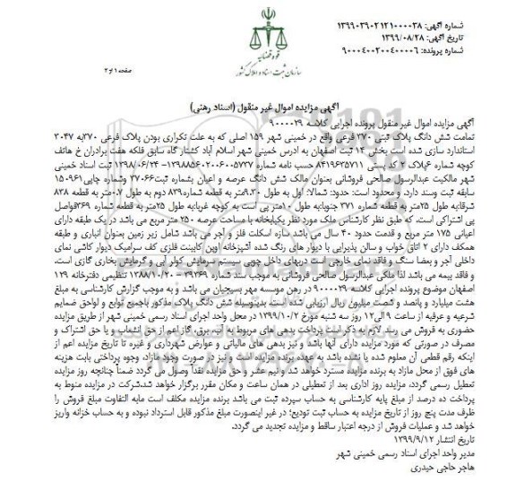 مزایده مزایده پلاک ثبتی 370 فرعی بخش 14