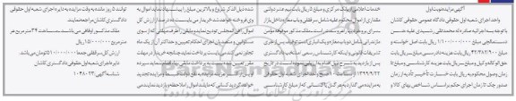 مزایده ,مزایده سرقفلی و باب مغازه 34 مترمربع نوبت اول