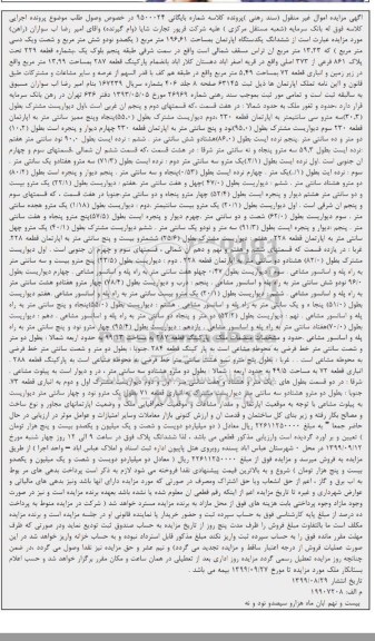 مزایده مزایده ششدانگ یک دستگاه آپارتمان 196.61 مترمربع