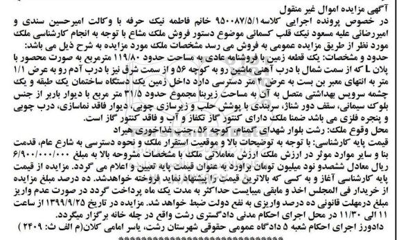 مزایده ،مزایده بهره برداری از استند و بیلبورد تبلیغاتی   - مجدد