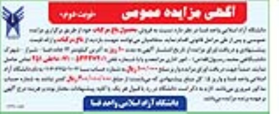مزایده, مزایده فروش محصول باغ مرکبات 