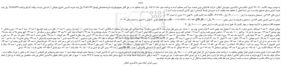 مزایده،مزایده فروش 1- یک عدد کانتینر فلزی 40 فوتی ( 12 متری ) و...