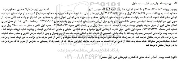 مزایده،مزایده فروش خط تلفن همراه 