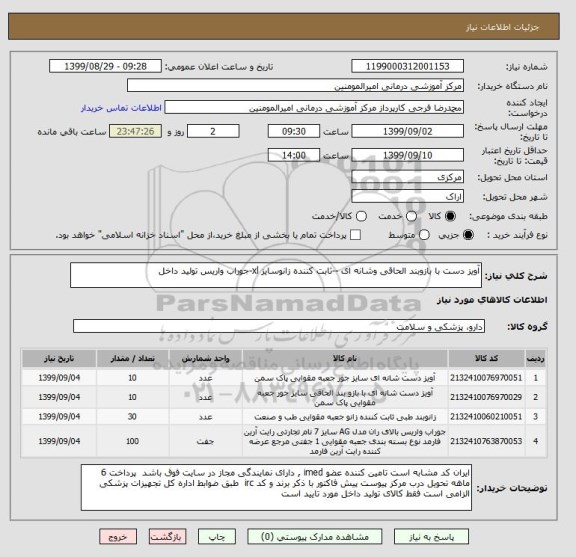 استعلام آویز دست با بازوبند الحاقی وشانه ای --ثابت کننده زانوسایز xl-جوراب واریس تولید داخل 