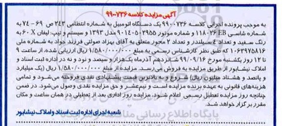 مزایده, مزایده یک دستگاه اتومبیل لیفان
