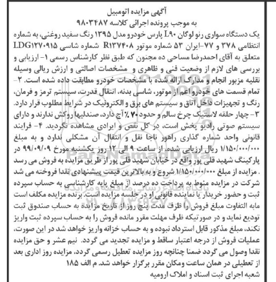 مزایده ، مزایده یک دستگاه سواری رنو 