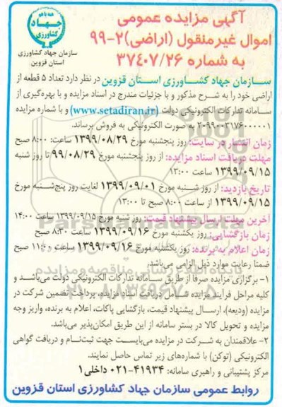 مزایده ،مزایده فروش 5 قطعه از اراضی