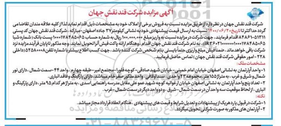 مزایده،مزایده فروش آپارتمان 155 متر