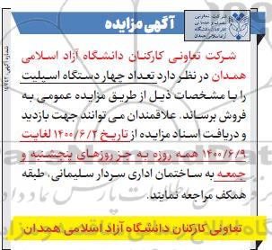 مزایده، مزایده فروش تعداد چهار دستگاه اسپلیت