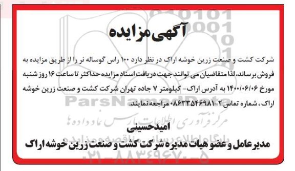مزایده، مزایده فروش 100 راس گوساله نر 