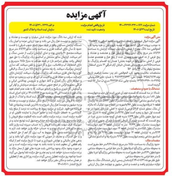 مزایده،مزایده سه دانگ مشاع از ششدانگ آپارتمان 89.76 مترمربع