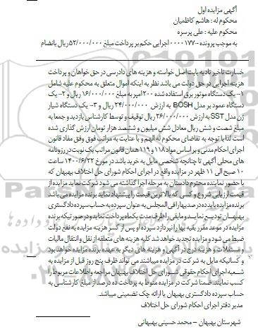 مزایده ، مزایده یک دستگاه موتور برق ...