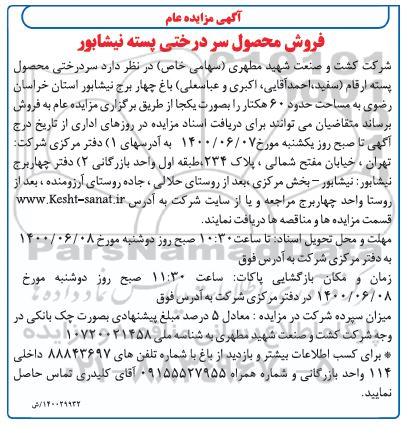 مزایده عام فروش محصول سردرختی پسته
