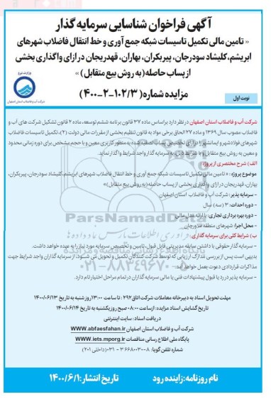 فراخوان، فراخوان شناسایی سرمایه گذار