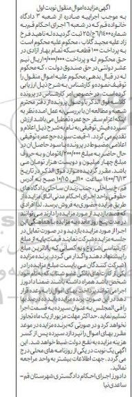 مزایده، مزایده فروش فیش حج عمره