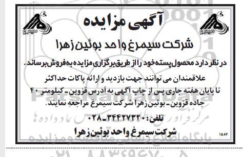 مزایده, مزایده فروش  محصول پسته 