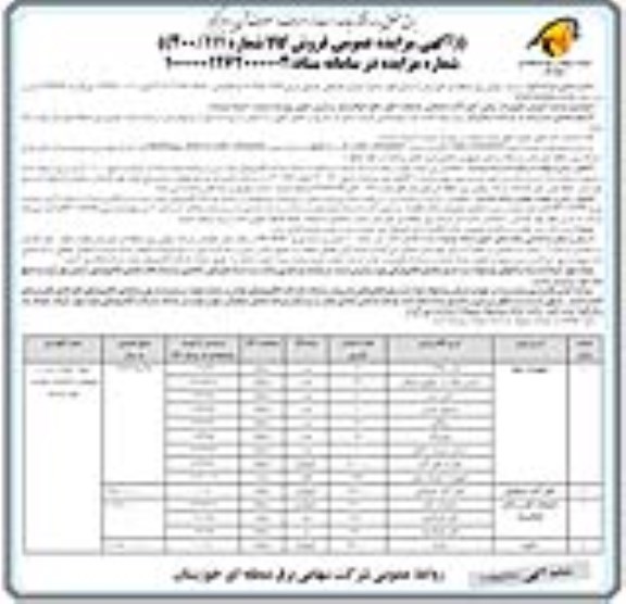 مزایده فروش تجهیزات برقی ، آهن آلات ضایعاتی...