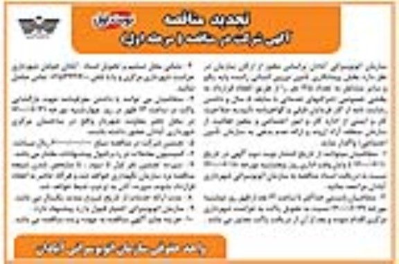 مناقصه،تجدید مناقصه پیمانکاری تامین نیروی انسانی راننده پایه یکم و سایر مشاغل