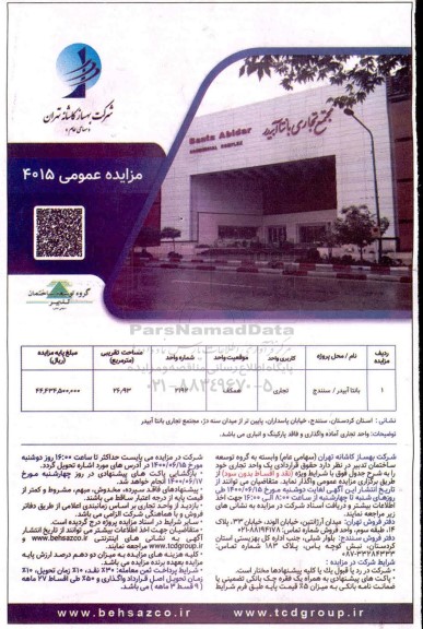 مزایده،مزایده واگذاری یک واحد تجاری 26.93 مترمربع