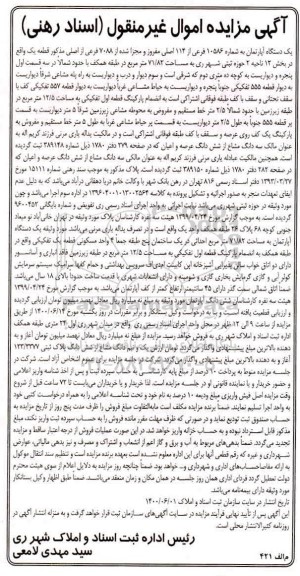 مزایده،مزایده یک دستگاه آپارتمان 71.82 مترمربع بخش 12 