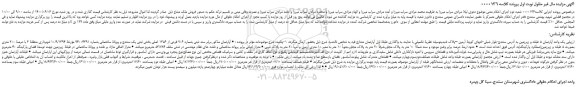 مزایده،مزایده  فروش ملک مشاع 