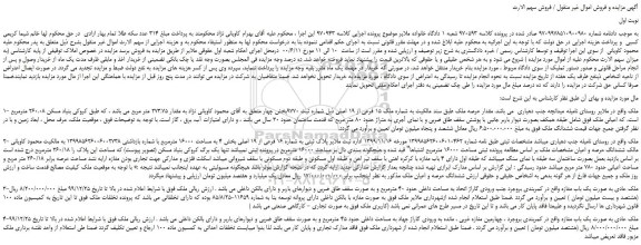 مزایده،مزایده فروش ملک به شماره ملک 15 فرعی از 19 اصلی