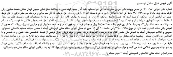 مزایده،مزایده فروش یخچال خانگی 10 فوت مارک امرسان مستهلک و...