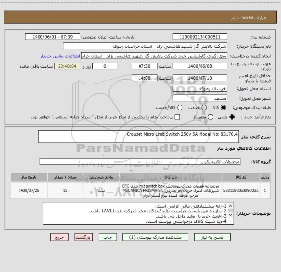 استعلام Crouzet Micro Limit Switch 250v 5A Model No: 83170.4