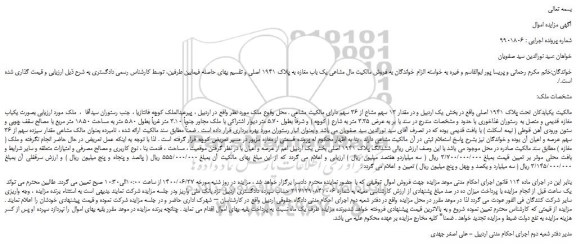 مزایده،مزایده فروش مالکیت مال مشاعی یک باب مغازه به پلاک 1941 اصلی 