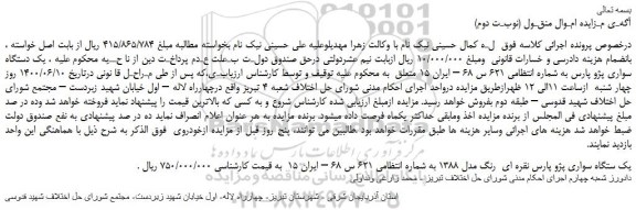 مزایده،مزایده فروش یک دستگاه سواری پژو پارس