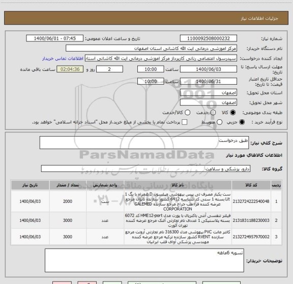 استعلام طبق درخواست