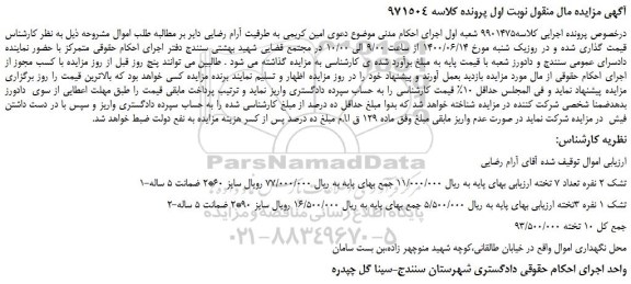 مزایده،مزایده فروش تشک 2 نفره تعداد 7 تخته و...