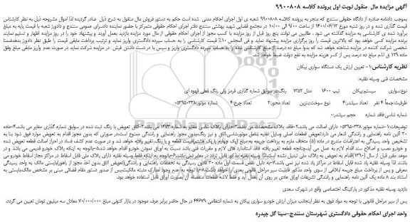 مزایده،مزایده فروش یک دستگاه سواری پیکان