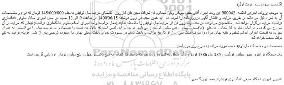 مزایده،مزایده فروش یک دستگاه تراکتور چهار سیلندر فرگسون 285 مدل 1386 قرمز رنگ  