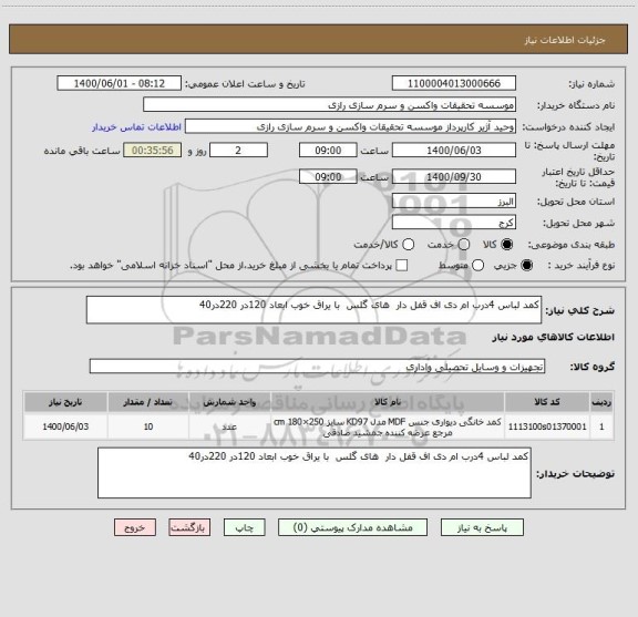 استعلام کمد لباس 4درب ام دی اف قفل دار  های گلس  با یراق خوب ابعاد 120در 220در40