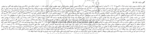 مزایده،مزایده فروش ششدانگ یک واحد تجاری با عرصه وقف به پلاک ثبتی 1875 /113مفروز و مجزی شده از 1872قطعه تفکیکی