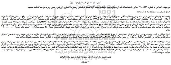مزایده،مزایده فروش یکدستگاه آپارتمان مسکونی دارای سند رسمی