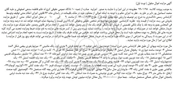 مزایده،مزایده فروش دوعدد مبل راحتی دونفره  و...