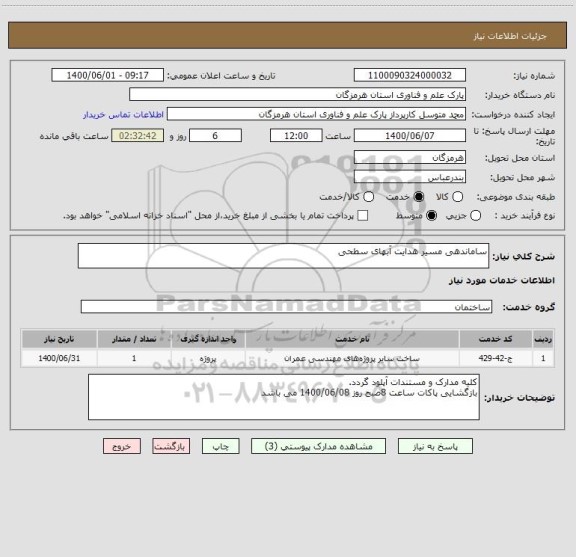 استعلام ساماندهی مسیر هدایت آبهای سطحی