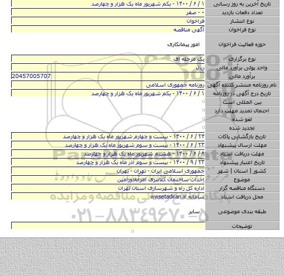 احداث ساختمان کلانتری امرآبادورامین