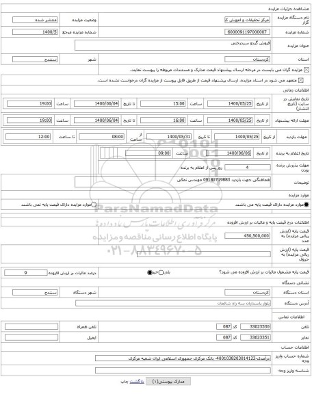 فروش گردو سردرختی