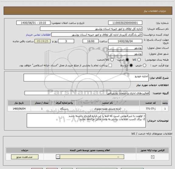 استعلام اجاره خودرو