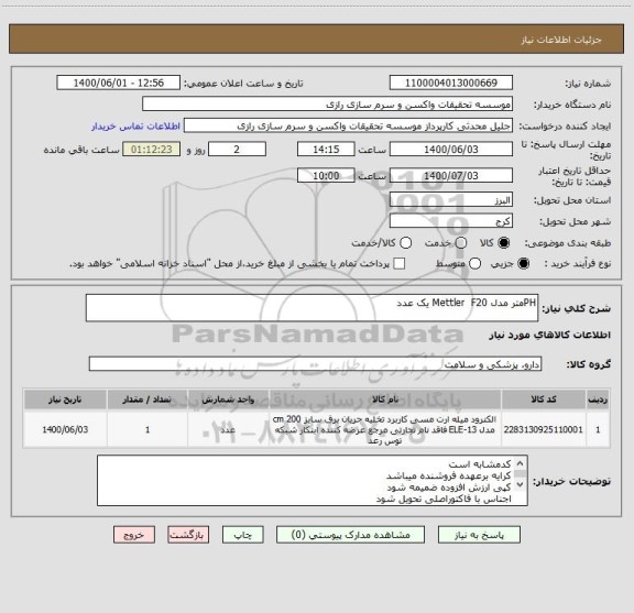 استعلام PHمتر مدل Mettler  F20 یک عدد