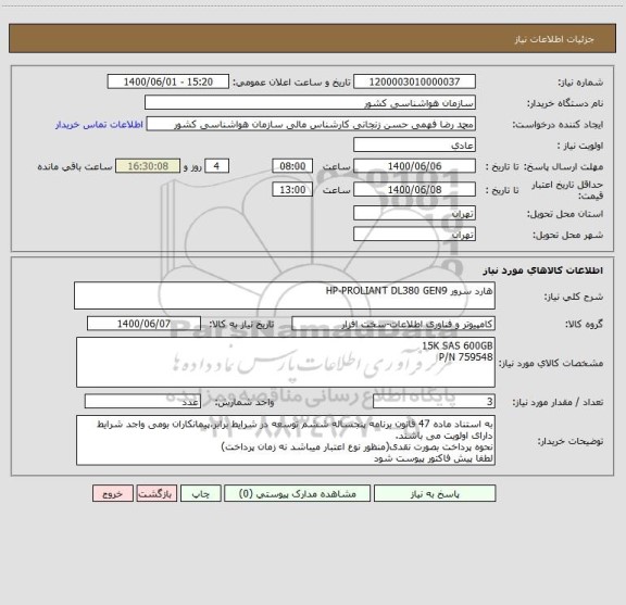 استعلام هارد سرور HP-PROLIANT DL380 GEN9