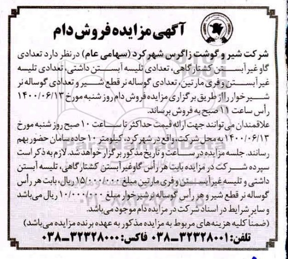 مزایده، مزایده فروش دام