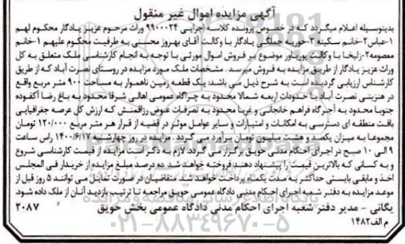 مزایده،مزایده یک قطعه زمین 900 مترمربع